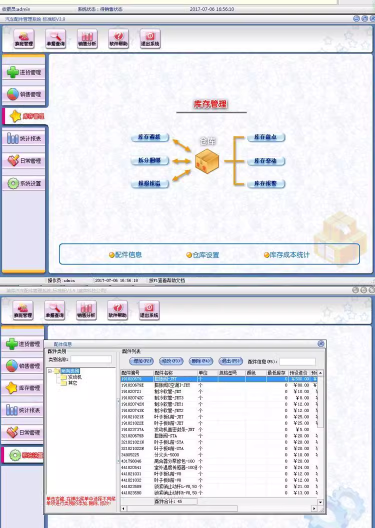 4S Händler Auto Reparatur und Auto Teile Verkauf Management System(图8)