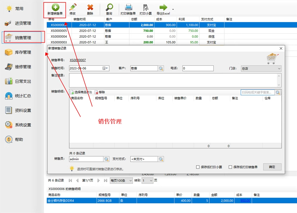 Computer Haushaltsgeräte Wartung Inventar Management Buchhaltung und Verkauf Software(图5)