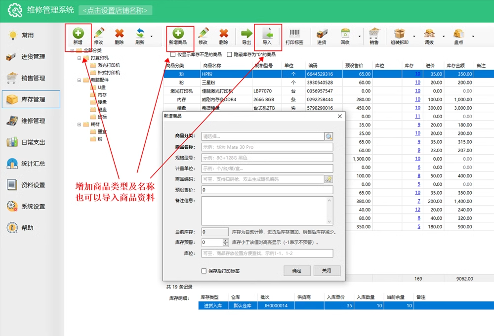 Computer Haushaltsgeräte Wartung Inventar Management Buchhaltung und Verkauf Software(图6)