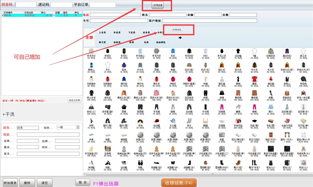 Chemische Reinigung Shop System, Wäscherei Shop, Schuhwäsche, Lederwaren Pflege, Mitgliedschaft Management System(图2)