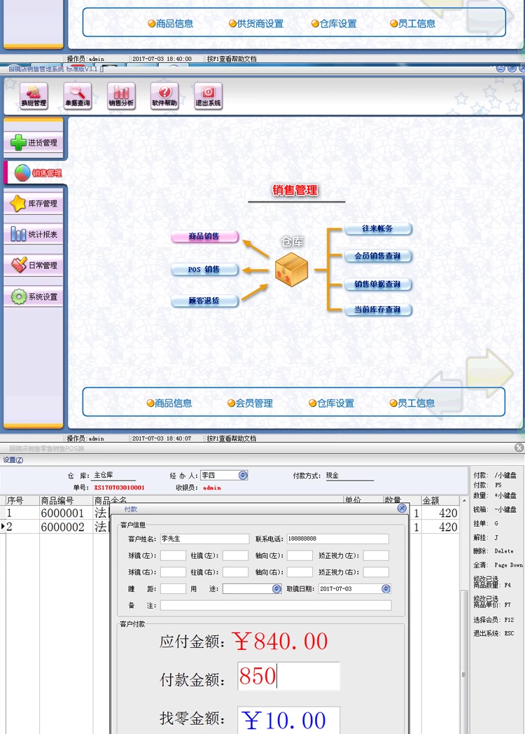 Glasses Store Sales Management System Gläser Supermarkt Chain Store Inventar Mitgliedschaftskarte Management Software(图2)