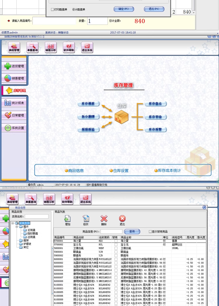 Glasses Store Sales Management System Gläser Supermarkt Chain Store Inventar Mitgliedschaftskarte Management Software(图3)