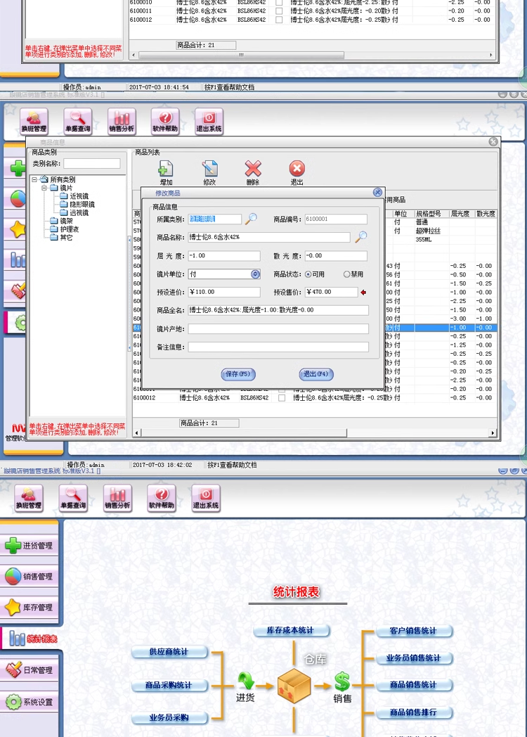 Glasses Store Sales Management System Gläser Supermarkt Chain Store Inventar Mitgliedschaftskarte Management Software(图4)