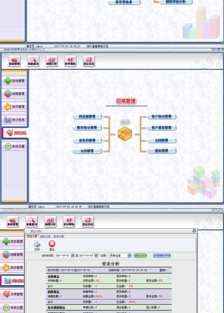 Glasses Store Sales Management System Gläser Supermarkt Chain Store Inventar Mitgliedschaftskarte Management Software(图5)