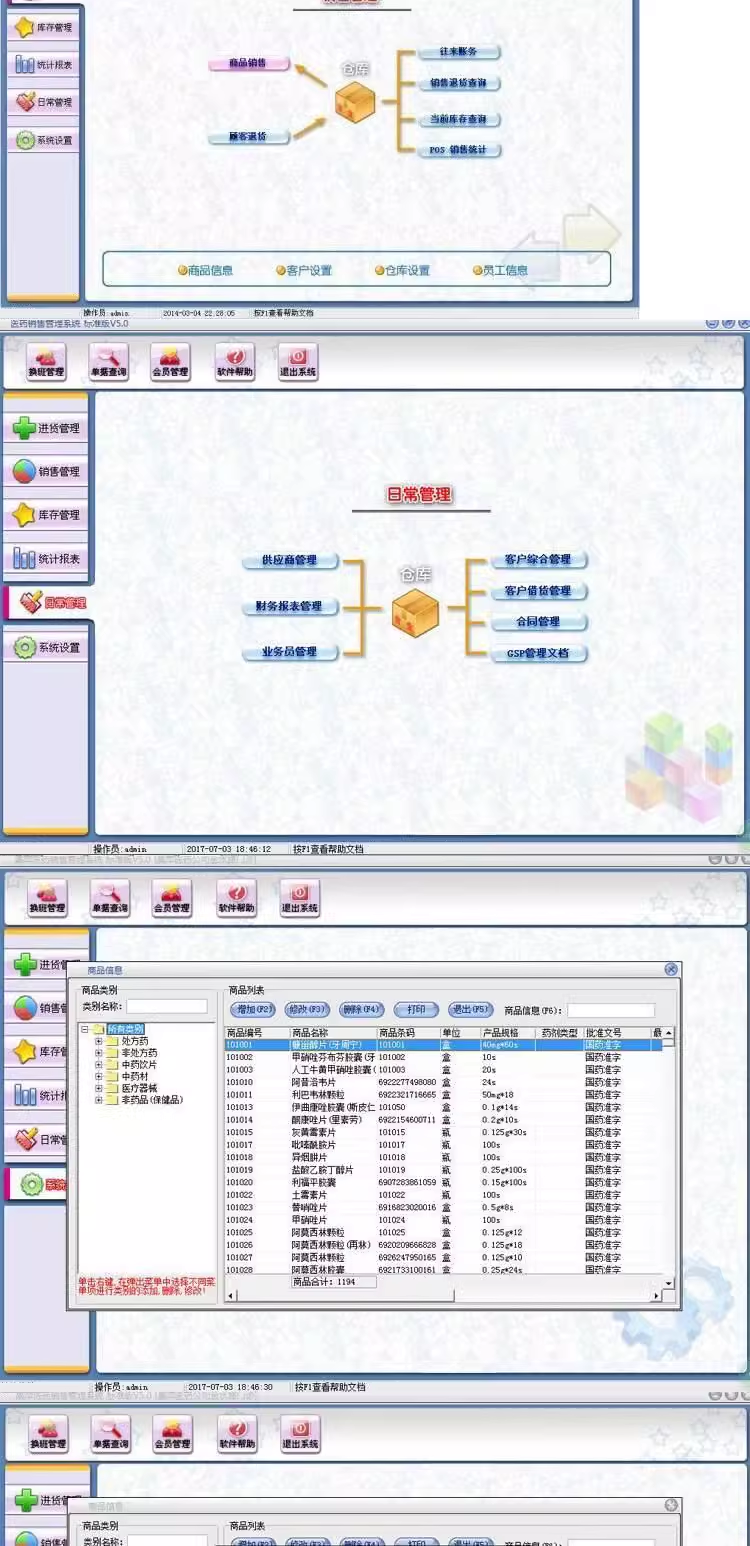 Pharmazeutisches Verkaufsmanagementsystem POS Kassierer GSP Zertifizierung Pharmazie/Pharmazie/Arzneimittelinventar Software(图2)