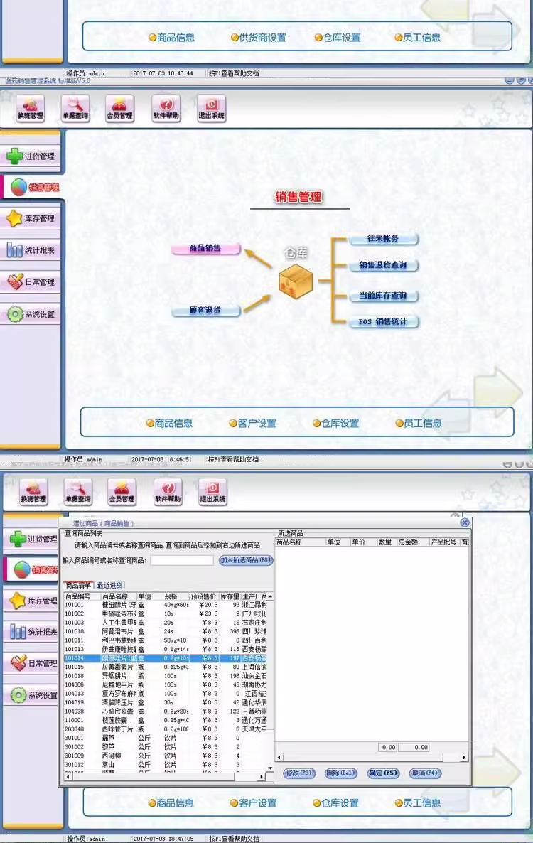 Pharmazeutisches Verkaufsmanagementsystem POS Kassierer GSP Zertifizierung Pharmazie/Pharmazie/Arzneimittelinventar Software(图7)