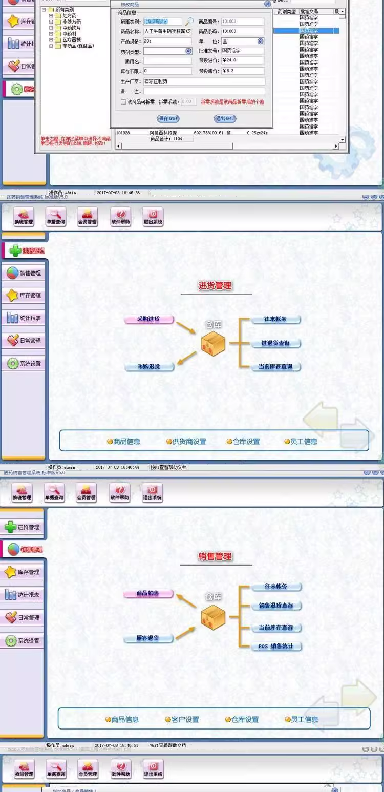 Pharmazeutisches Verkaufsmanagementsystem POS Kassierer GSP Zertifizierung Pharmazie/Pharmazie/Arzneimittelinventar Software(图4)