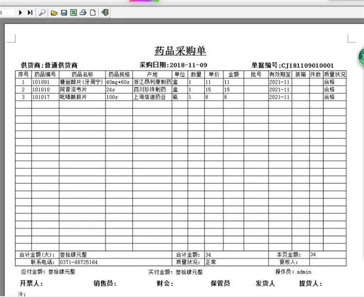 Pharmazeutisches Verkaufsmanagementsystem POS Kassierer GSP Zertifizierung Pharmazie/Pharmazie/Arzneimittelinventar Software(图9)