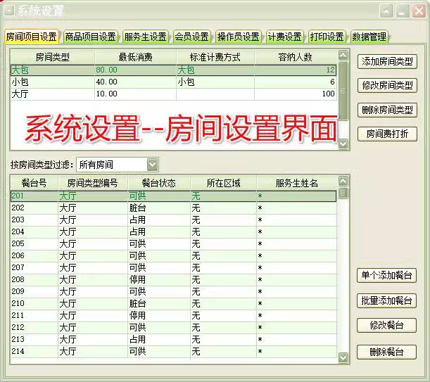 Coffee Shop Management System Hotel Teahouse Bar Coffee Shop Tea House Schach und Kartenraum Mitglied Kassensoftware(图7)