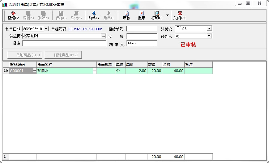 Handelsbestandsmanagementsystem, Lagerbestandsverkaufssoftware, Beschaffung, ein- und ausgehendes System(图9)