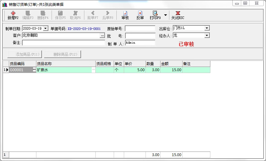 Handelsbestandsmanagementsystem, Lagerbestandsverkaufssoftware, Beschaffung, ein- und ausgehendes System(图6)