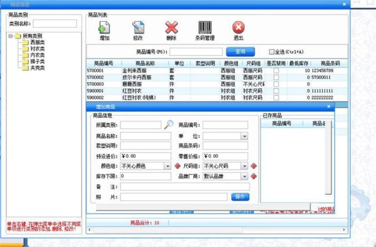 Kleidung Verkaufs-Management-System Inventar Software Kleidung, Hut, Schuhladen Kinderkleidung, Unterwäsche, Mutter und Kind Produkte(图10)