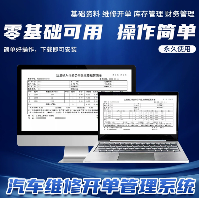 Nummer：Autowerkstatt schnelle Reparatur 4S Shop Wartung Management System Software Teile Kauf, Verkauf, Bes