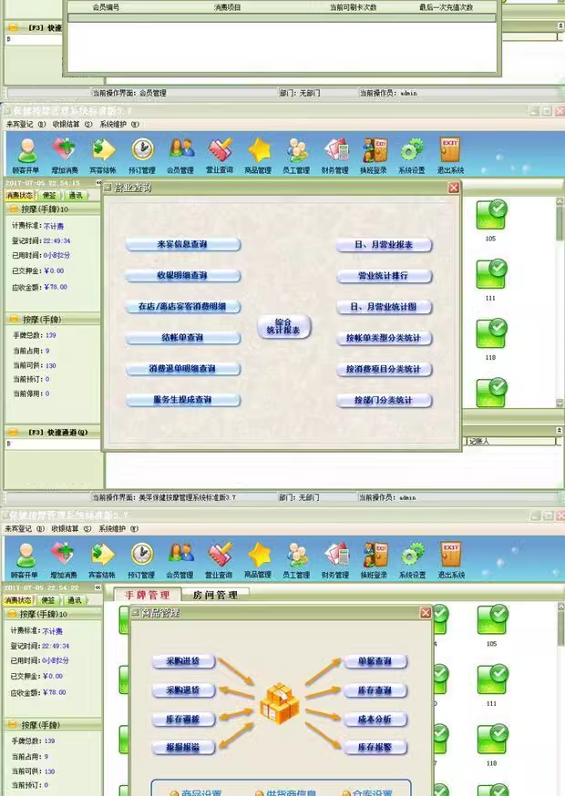 Gesundheitsmassage Sauna Management System, Fußbad und Fußtherapie Software, Freizeitclub, Gesundheitsyoga und Schönheit(图3)