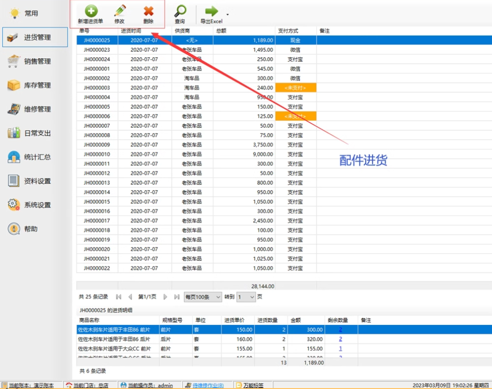 Autowerkstatt schnelle Reparatur 4S Shop Wartung Management System Software Teile Kauf, Verkauf, Bestandsabrechnung Blatt Druck Stand-alone Version(图8)