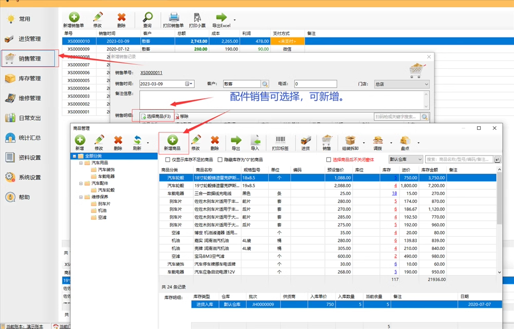 Autowerkstatt schnelle Reparatur 4S Shop Wartung Management System Software Teile Kauf, Verkauf, Bestandsabrechnung Blatt Druck Stand-alone Version(图9)