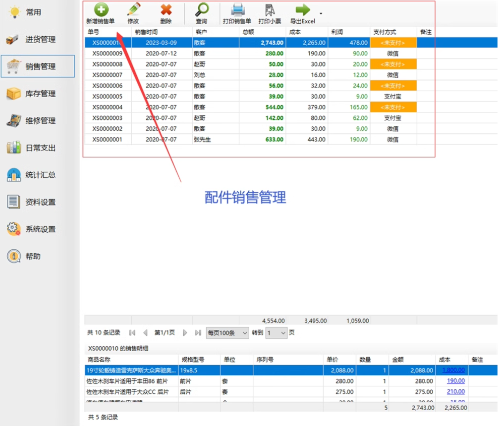 Autowerkstatt schnelle Reparatur 4S Shop Wartung Management System Software Teile Kauf, Verkauf, Bestandsabrechnung Blatt Druck Stand-alone Version(图7)