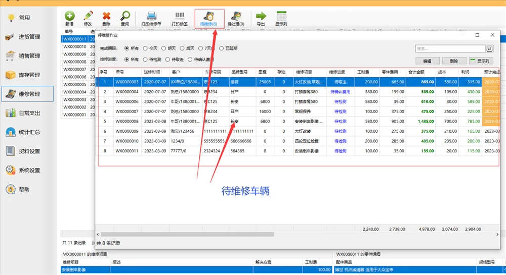 Autowerkstatt schnelle Reparatur 4S Shop Wartung Management System Software Teile Kauf, Verkauf, Bestandsabrechnung Blatt Druck Stand-alone Version(图10)