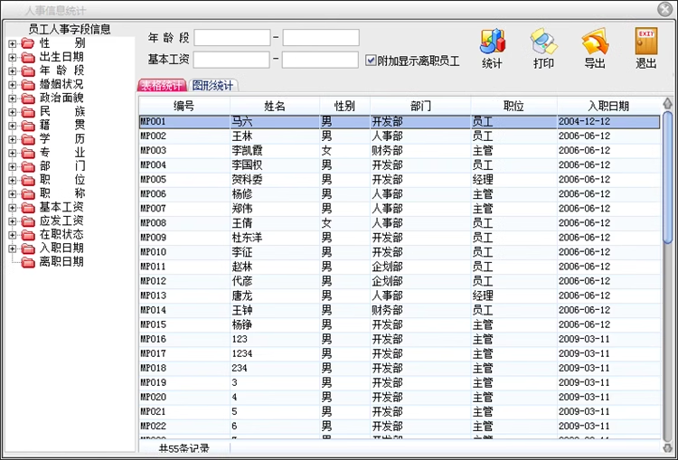 Personal Enterprise Archive Management System Mitarbeiter Schulungsmaterial Gehaltsblatt Personalstatistik Software(图11)