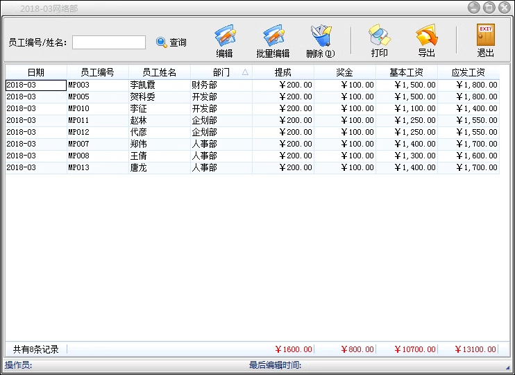 Personal Enterprise Archive Management System Mitarbeiter Schulungsmaterial Gehaltsblatt Personalstatistik Software(图8)