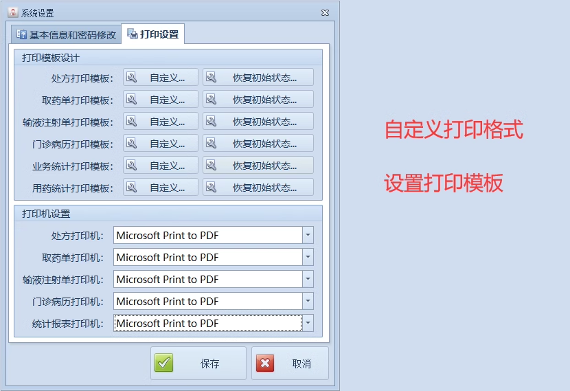 Elektronische Verschreibungssoftware für kleine und mittlere chinesische und westliche Medizin ambulante Drucksoftware(图6)