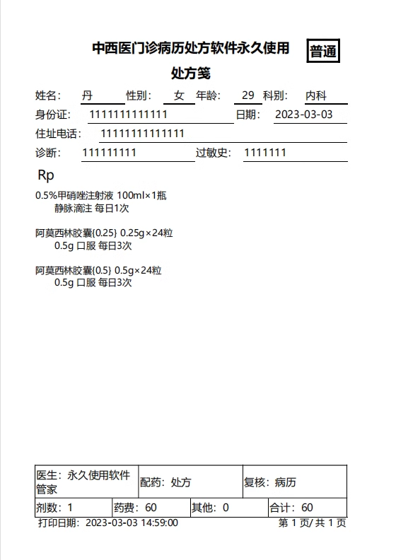 Elektronische Verschreibungssoftware für kleine und mittlere chinesische und westliche Medizin ambulante Drucksoftware(图8)