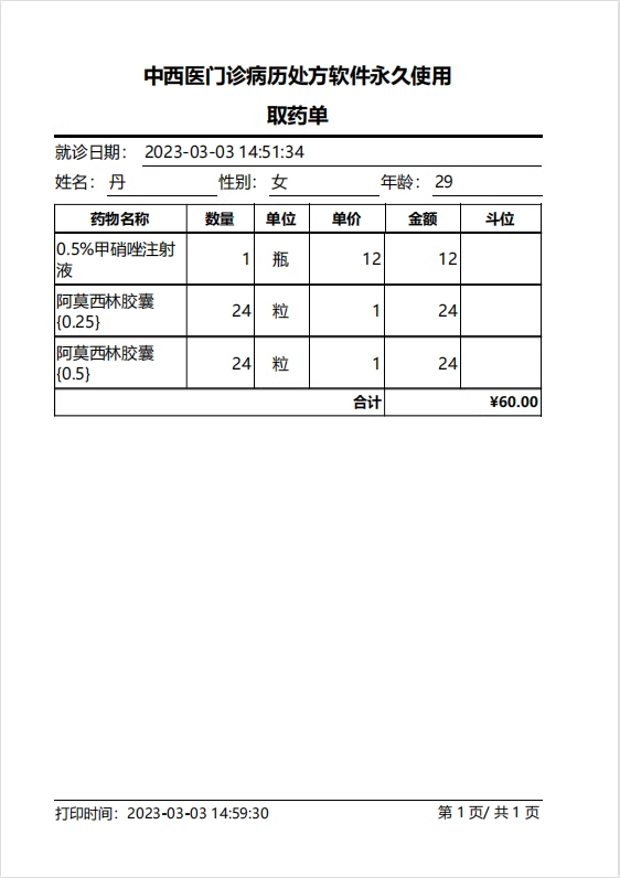 Elektronische Verschreibungssoftware für kleine und mittlere chinesische und westliche Medizin ambulante Drucksoftware(图7)