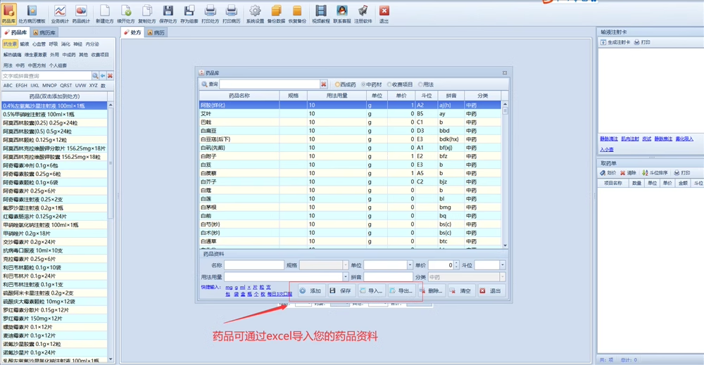 Elektronische Verschreibungssoftware für kleine und mittlere chinesische und westliche Medizin ambulante Drucksoftware(图4)