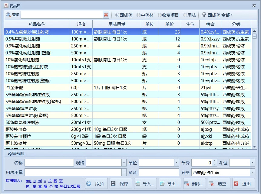 Elektronische Verschreibungssoftware für kleine und mittlere chinesische und westliche Medizin ambulante Drucksoftware(图5)