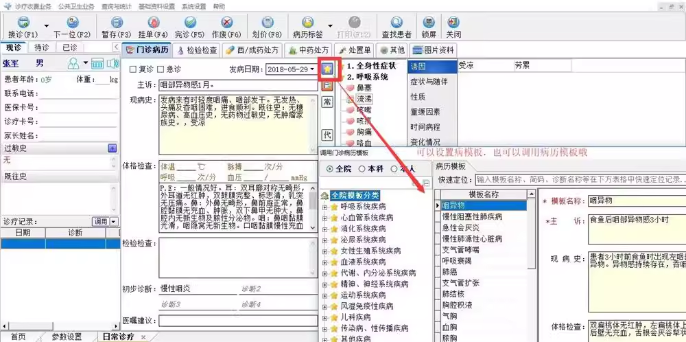 Verschreibungsverwaltung elektronischer Krankenakten der Klinik, chinesische und westliche Medizin Inventar Gebührenbescheinigungen, die Daten teilen Klinik drucken(图2)