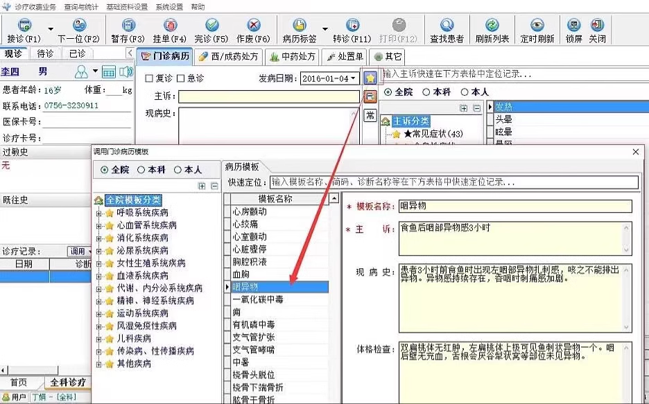 Verschreibungsverwaltung elektronischer Krankenakten der Klinik, chinesische und westliche Medizin Inventar Gebührenbescheinigungen, die Daten teilen Klinik drucken(图4)