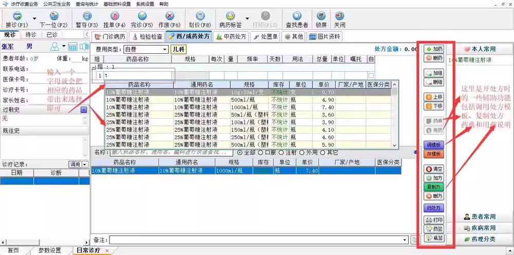 Verschreibungsverwaltung elektronischer Krankenakten der Klinik, chinesische und westliche Medizin Inventar Gebührenbescheinigungen, die Daten teilen Klinik drucken(图3)