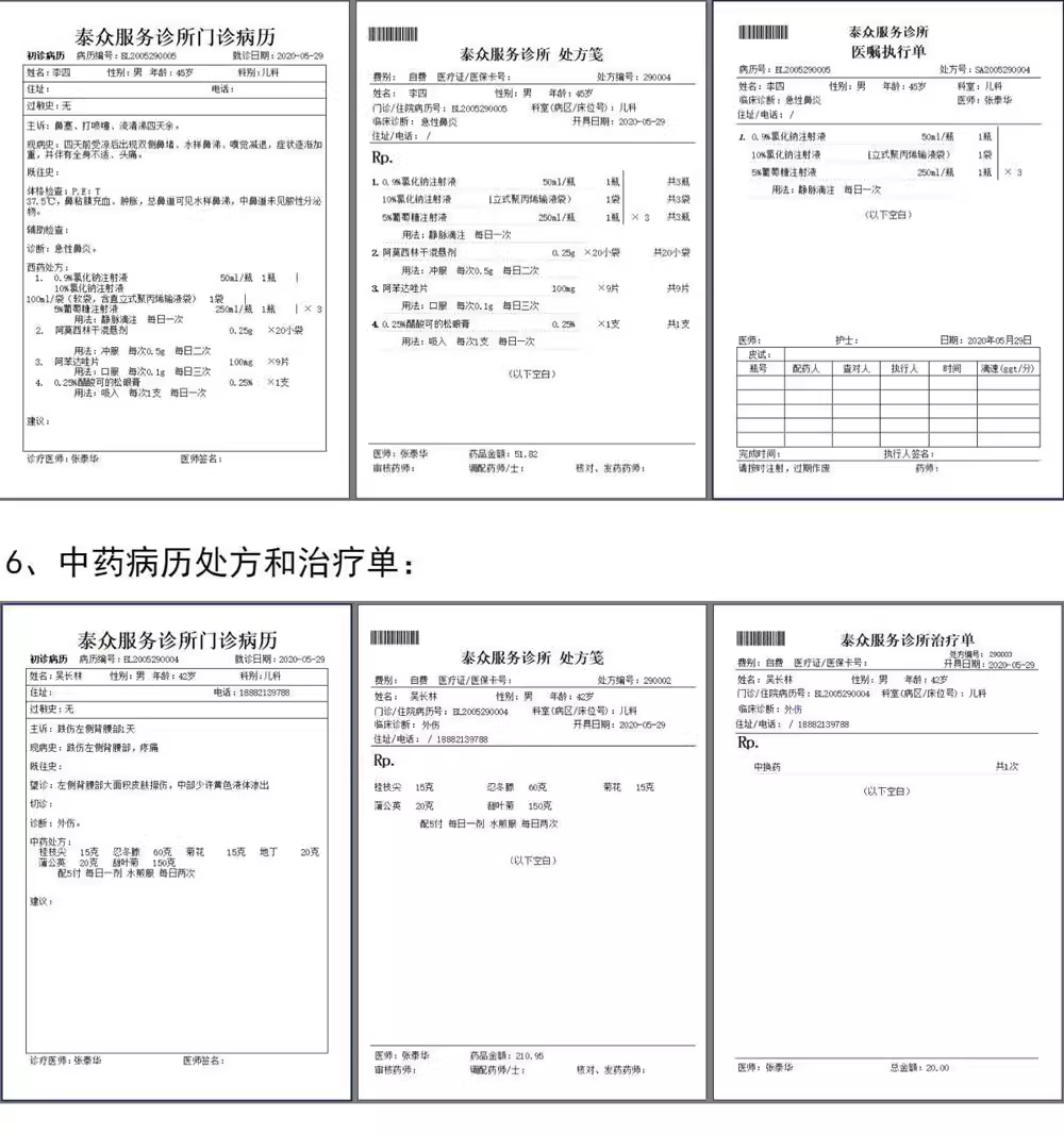 Verschreibungsverwaltung elektronischer Krankenakten der Klinik, chinesische und westliche Medizin Inventar Gebührenbescheinigungen, die Daten teilen Klinik drucken(图9)