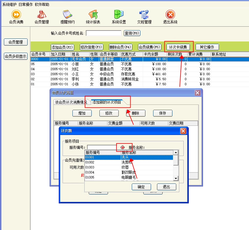 Friseur Management System Friseur Shop Schönheitssalon Mitgliedskarte Prepaid Kassensoftware(图1)