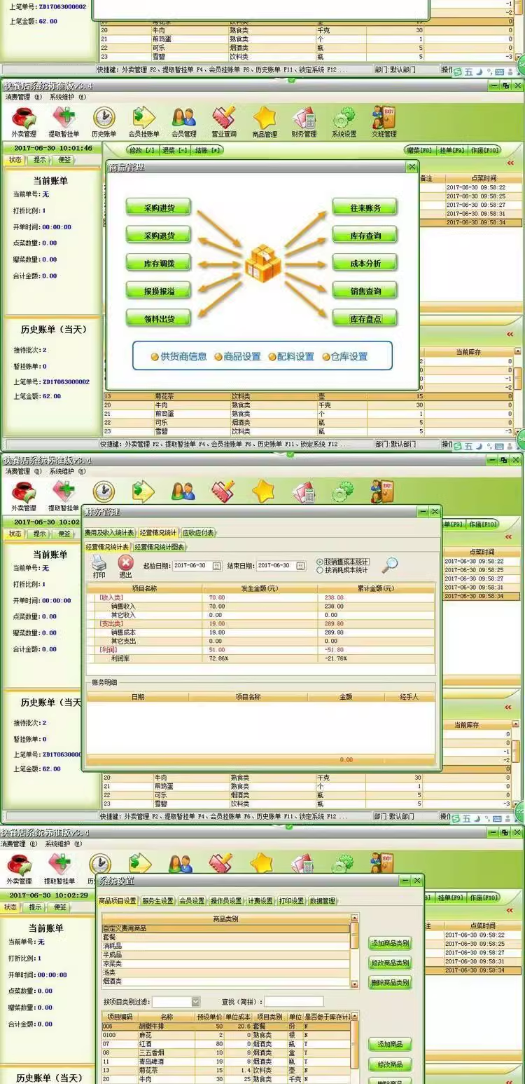 Fast Food Restaurant Management System, Frühstückssnacks, Bäckereien, Milchtee Shops, Eisdielen, Kassierer Software, Mitgliedschaft(图3)