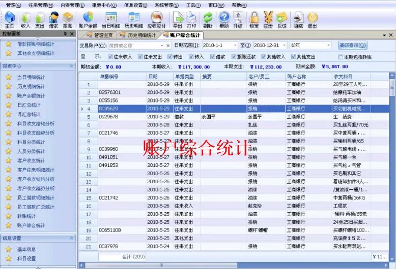 Finanzbuchhaltungssoftware V4.32 Einnahmen und Aufwendungen Forderungen und Verbindlichkeiten Rückzahlung Darlehen Kassenmanagement Buchhaltung(图4)