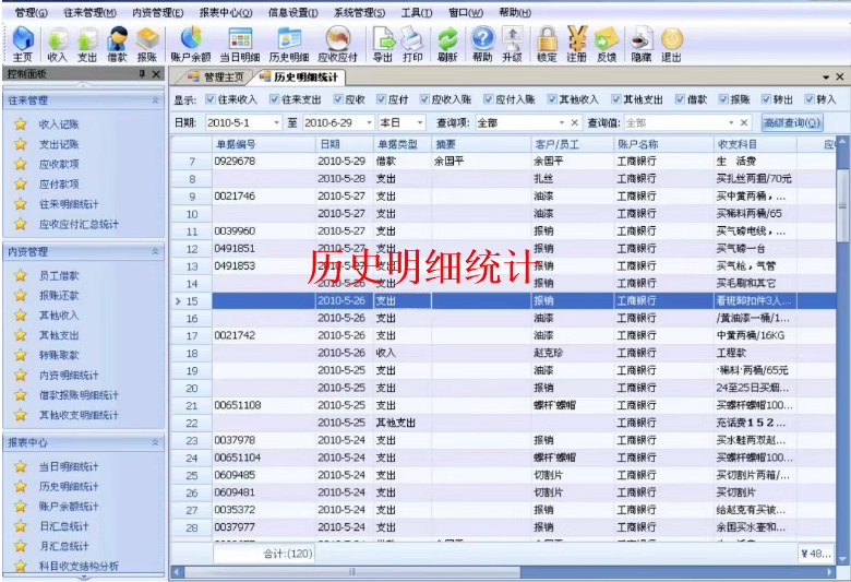 Finanzbuchhaltungssoftware V4.32 Einnahmen und Aufwendungen Forderungen und Verbindlichkeiten Rückzahlung Darlehen Kassenmanagement Buchhaltung(图2)