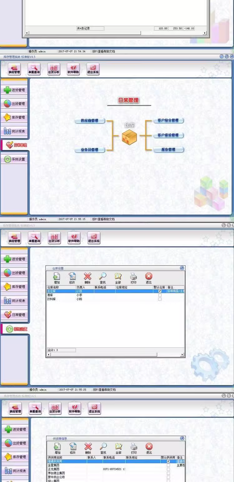 Lagerverwaltungssoftware, Lagereingangs- und -ausgangssystem, Warenbeschaffung, Ein- und Ausgang, Lieferanten-LAN(图3)